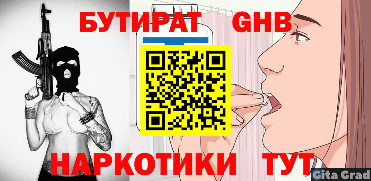 Канаш  БУТИРАТ жидкий экстази  Вход с VPN 