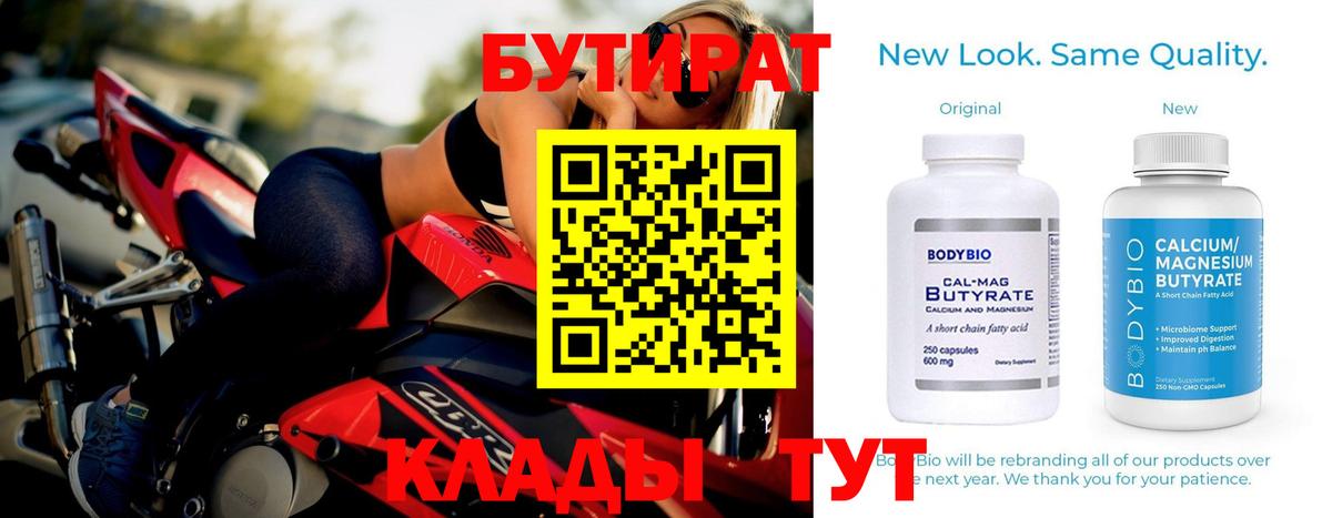 Бутират вода Канаш