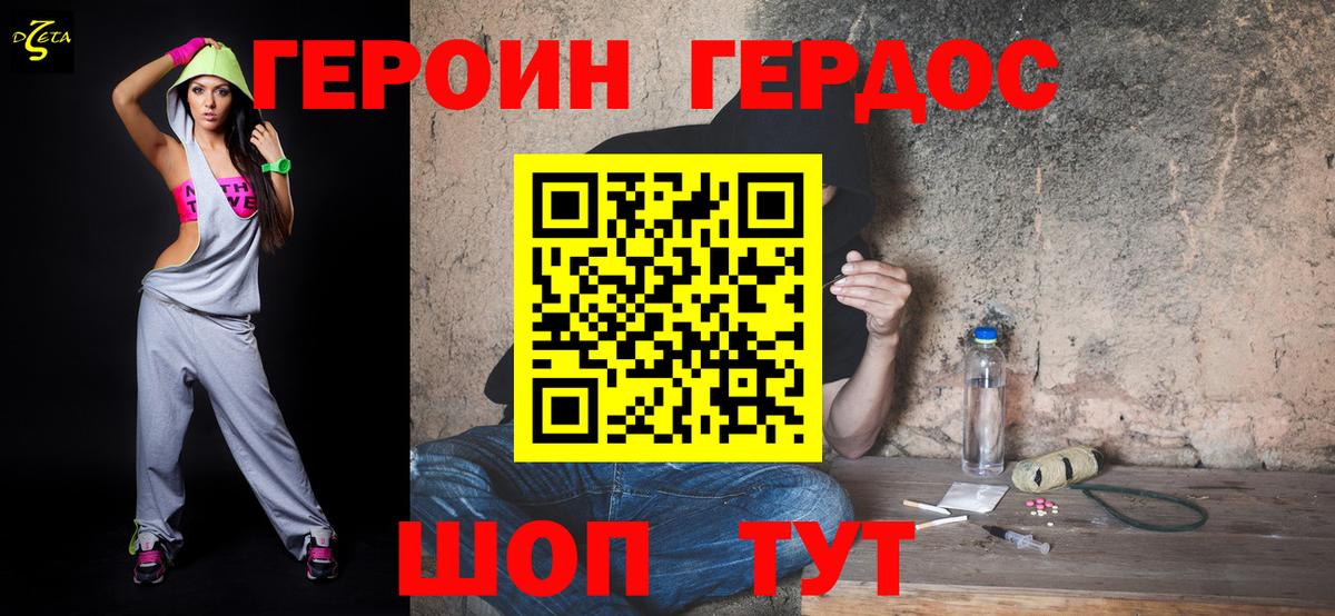Героин  Героин герыч  Вход с VPN  Канаш 