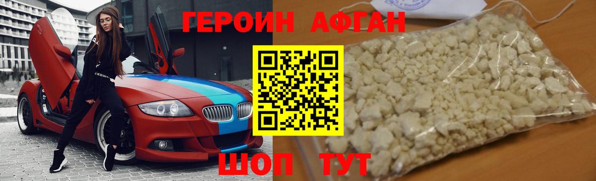 ГЕРОИН герыч Канаш