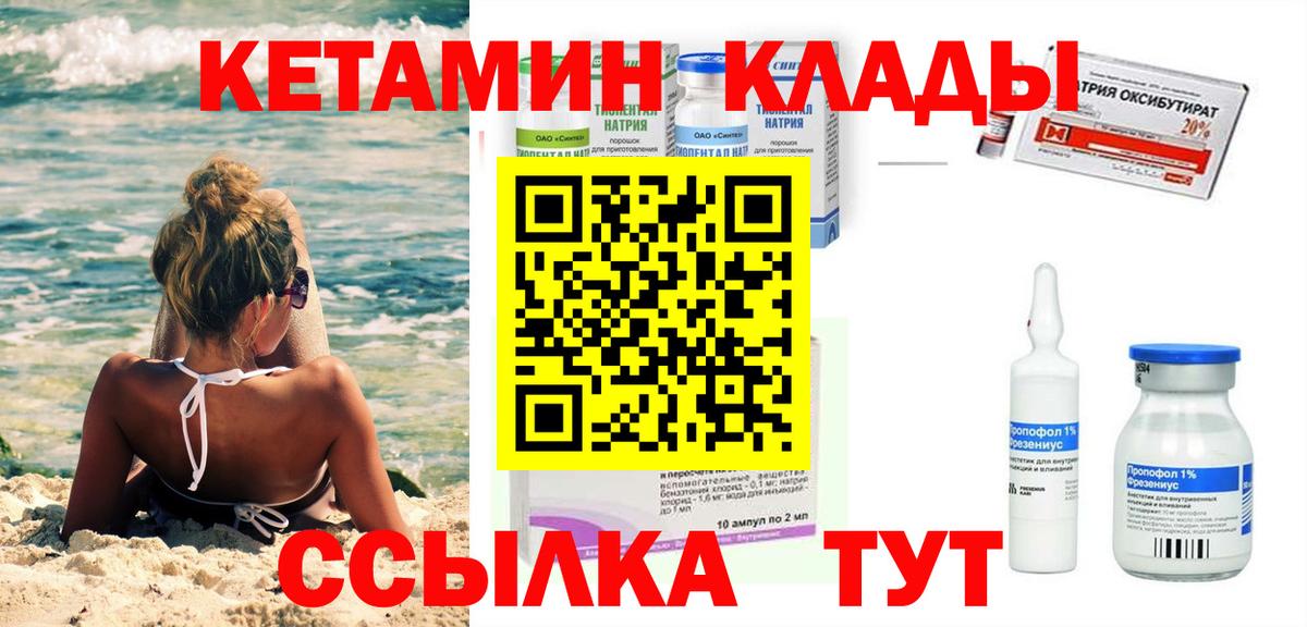 КЕТАМИН VHQ Канаш